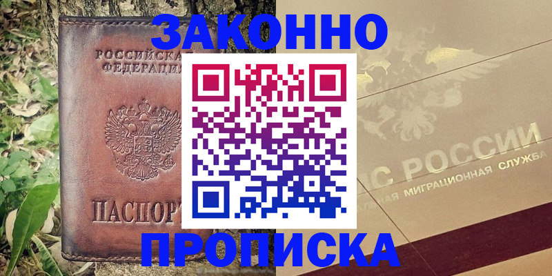 временная регистрация адрес в Архангельске