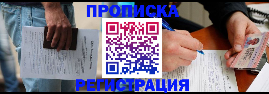 временная регистрация для школы в Архангельске