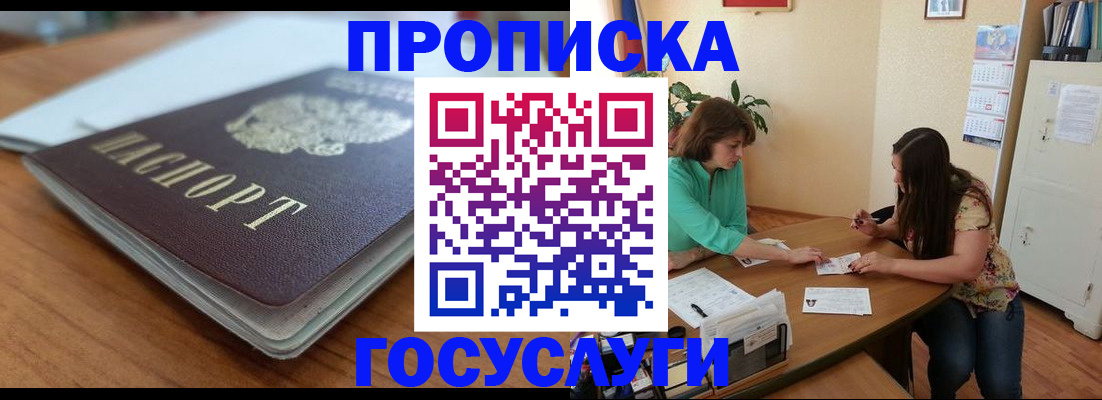 прописка паспорт в Архангельске