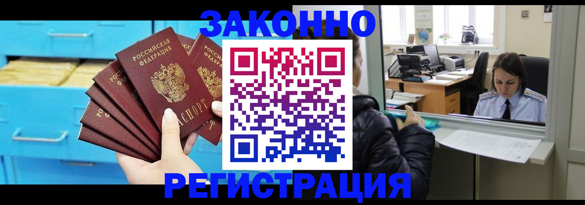 прописка для работы в Архангельске