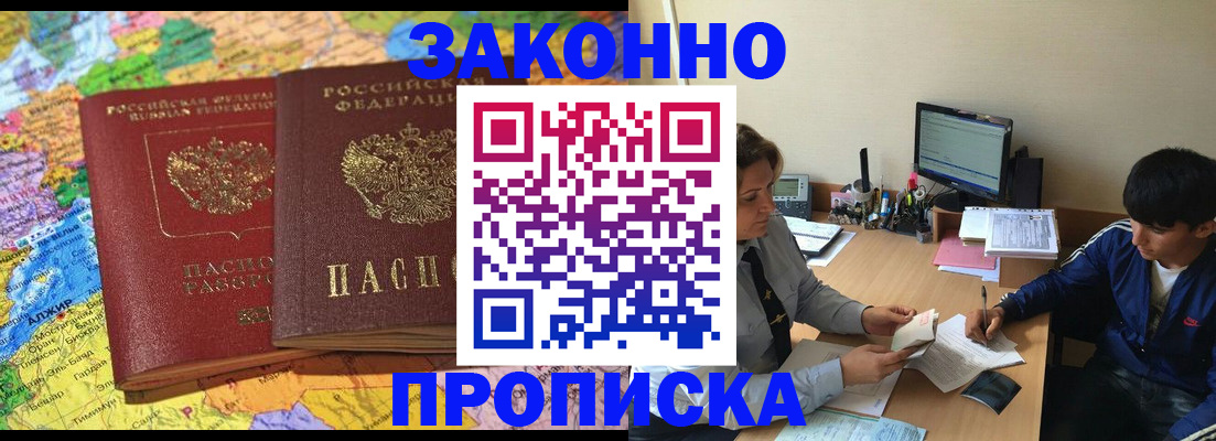 временная регистрация для школы в Архангельске