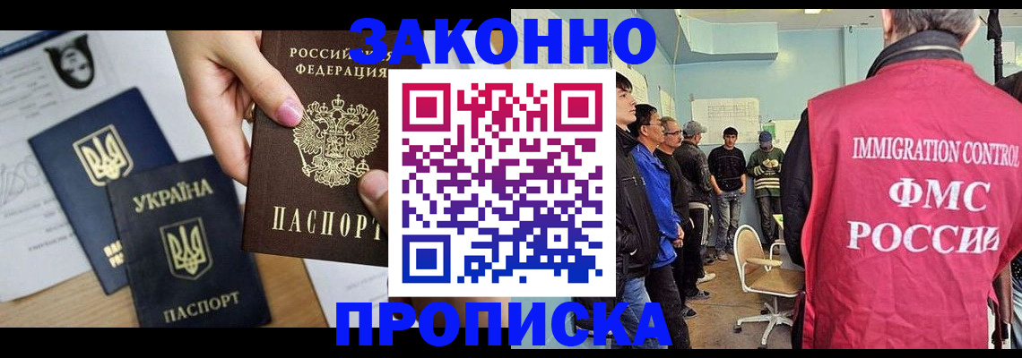 купить прописку в Архангельске